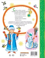 В лесу родилась ёлочка. Стихи — изображение 3