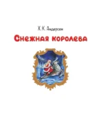 Снежная королева. Синяя Птица. Щелкунчик — изображение 4