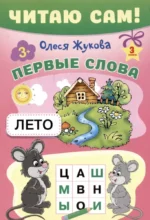 Читаю сам! — изображение 3