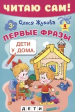 Читаю сам! — изображение 4