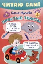 Читаю сам! — изображение 5