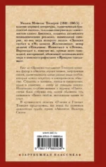 Книга снобов, написанная одним из них. Ревекка и Ровена — изображение 2