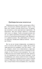 Книга снобов, написанная одним из них. Ревекка и Ровена — изображение 5