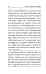 Книга снобов, написанная одним из них. Ревекка и Ровена — изображение 6