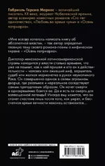 Осень патриарха — изображение 2