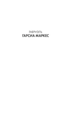 Осень патриарха — изображение 3