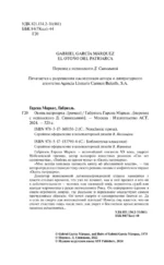 Осень патриарха — изображение 5