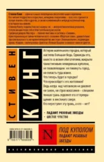 Под Куполом. Падают розовые звезды — изображение 2