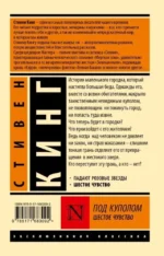 Под Куполом. Шестое чувство — изображение 2