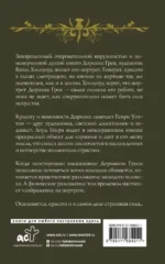 Портрет Дориана Грея — изображение 2