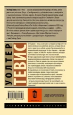 Ход королевы — изображение 2