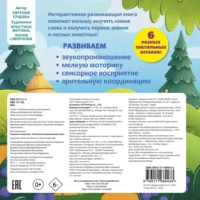 Пушистые малыши. Тактильная развивающая книга — Детская литература