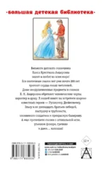 Самые лучшие сказки — изображение 2
