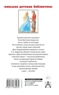 Самые лучшие сказки — Детская литература