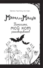Помогите, мой кот разговаривает! — изображение 6