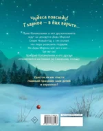 Пони Колокольчик. Спасение Нового года — изображение 2