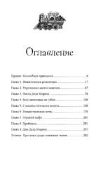 Экспресс в Рождество — изображение 3