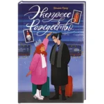 Экспресс в Рождество — изображение 5