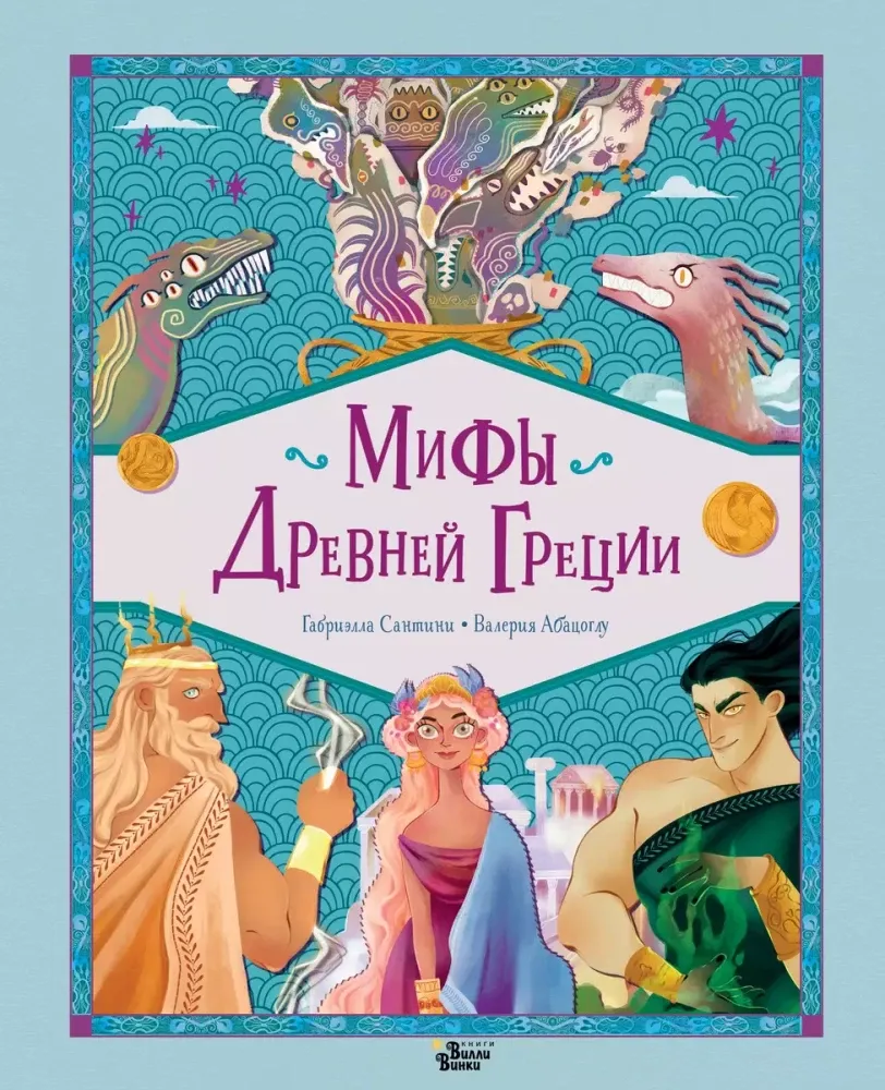 9785171686277_0 Мифы Древней Греции