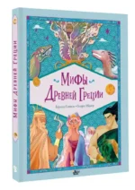 Мифы Древней Греции — изображение 2