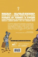 Михалыч. Книга 1 — изображение 2