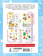 Годовой курс занятий для детей от 1 до 3 лет. 64 наклейки — изображение 2