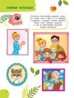 Годовой курс занятий для детей от 1 до 3 лет. 64 наклейки — изображение 4