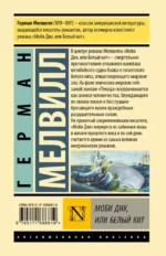 Моби Дик, или Белый кит — изображение 2