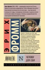 Человек для себя — изображение 2