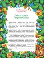 Новый год под прикрытием — изображение 5