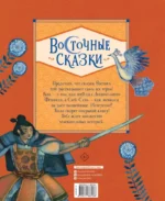 Восточные сказки — изображение 3