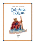 Восточные сказки — изображение 5