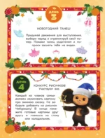 Чебурашка. Новогодний квест для всей семьи! — изображение 3