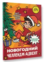 Влад А4. Новогодний челлендж-адвент — изображение 3