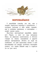 Воробьишко и другие сказки — изображение 6