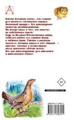 Белогрудка. Рассказы для детей — изображение 2