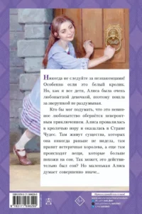 Приключения Алисы в Стране Чудес — Детская литература
