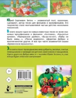 Лучшие песни. Любимые сказки — изображение 3