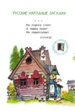 Мои первые загадки — изображение 6