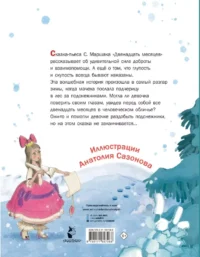 Двенадцать месяцев — Детская литература