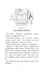 Приключения жёлтого чемоданчика. Все истории — изображение 5