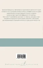Три трактата об ораторском искусстве — изображение 2