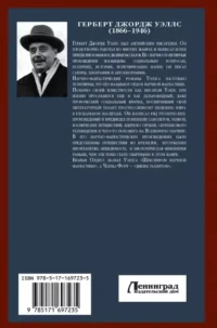 Война миров. Человек-невидимка — Художественная литература