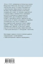 Пнин — изображение 2