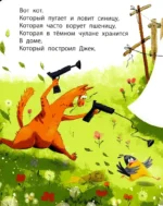 Дом, который построил Джек — изображение 4