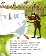 Дом, который построил Джек — изображение 5