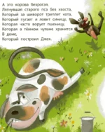Дом, который построил Джек — изображение 6