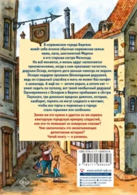 Шоколадный дедушка — Детская литература