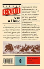 Али и Нино — изображение 2