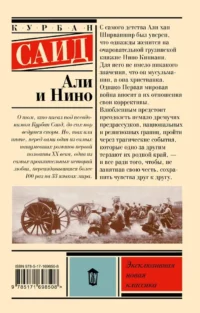Али и Нино — Художественная литература